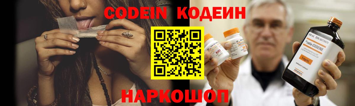 Codein Purple Drank  Кодеиновый сироп Lean напиток Lean (лин)  Вход с VPN  Надым 
