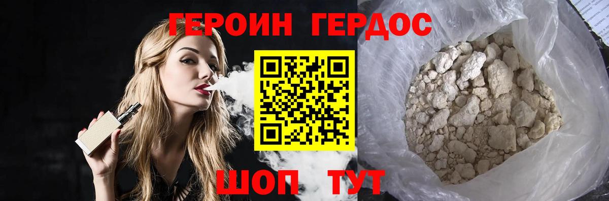 ГЕРОИН белый  Вход с VPN  ГЕРОИН  Надым 