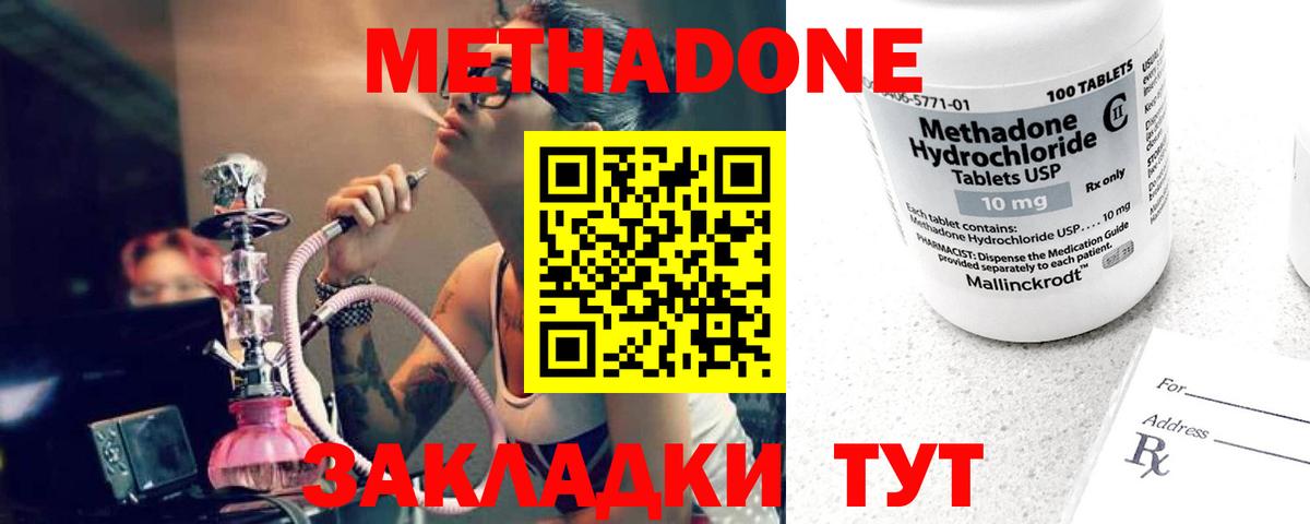 МЕТАДОН methadone  Вход с VPN  Метадон VHQ  Надым 